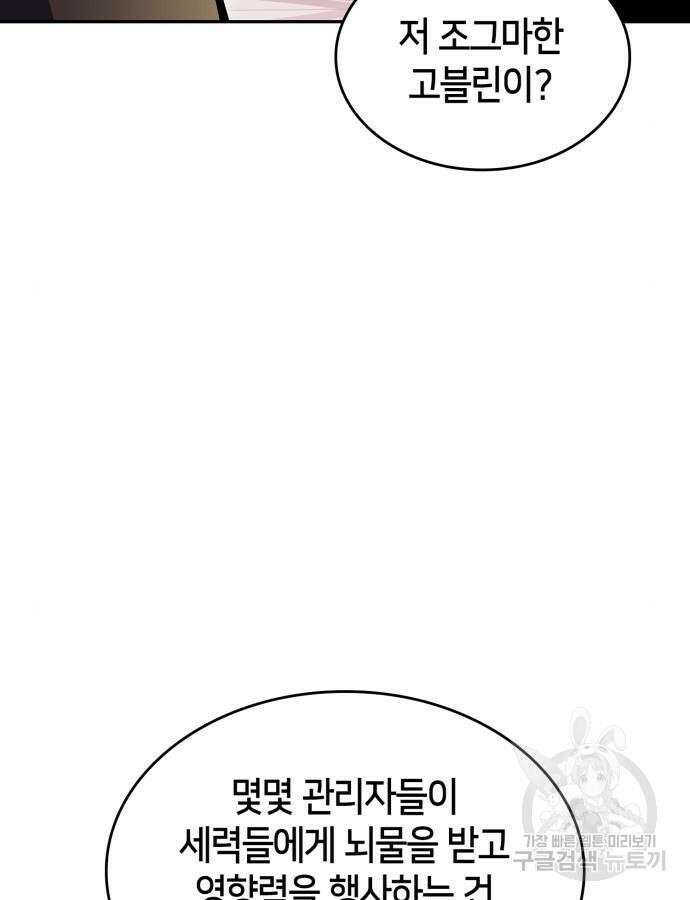나 혼자 만렙 뉴비 99화 9