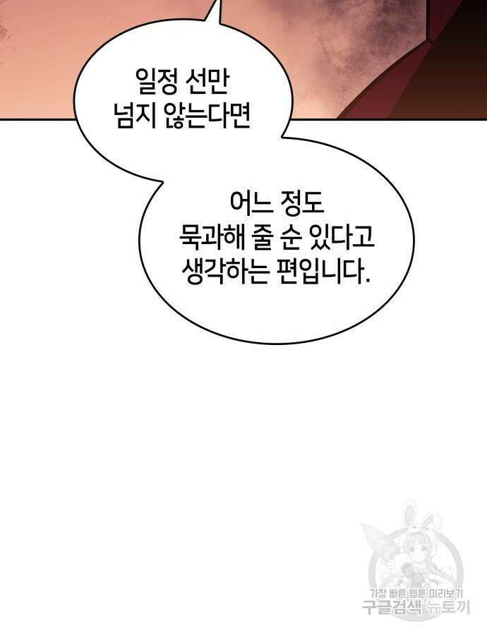나 혼자 만렙 뉴비 99화 11
