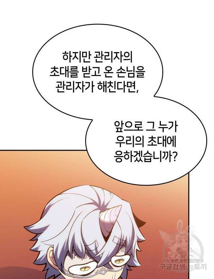 나 혼자 만렙 뉴비 99화 12