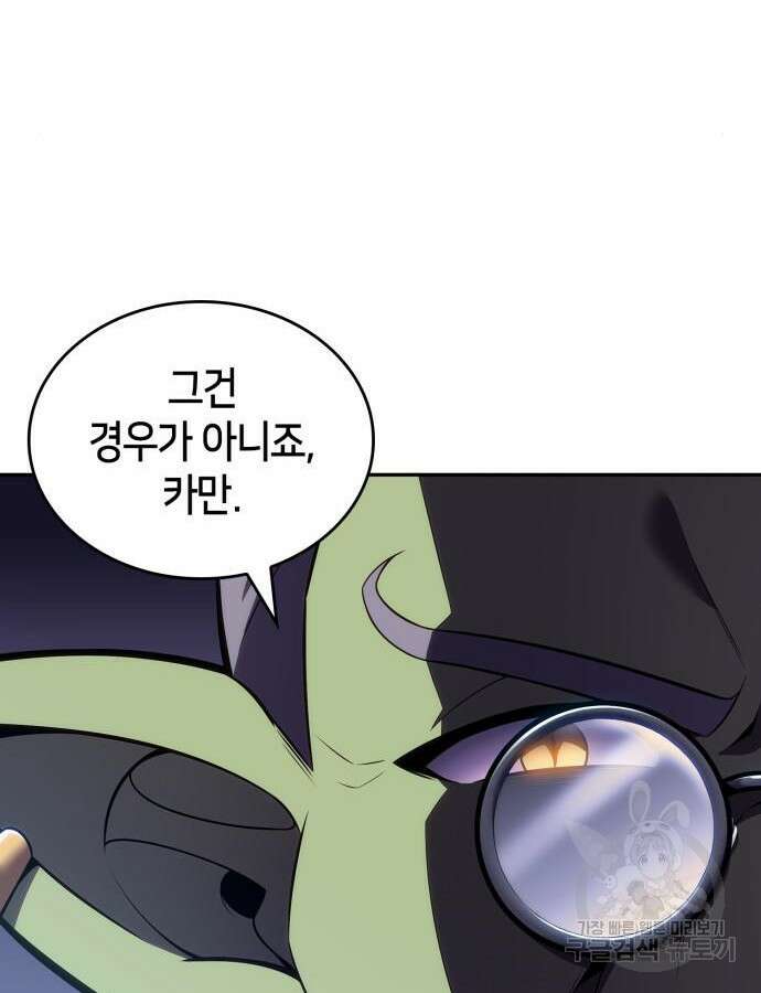 나 혼자 만렙 뉴비 99화 14