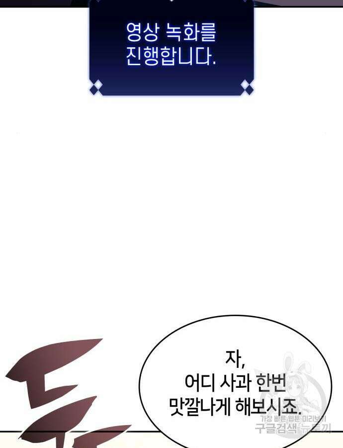 나 혼자 만렙 뉴비 99화 21