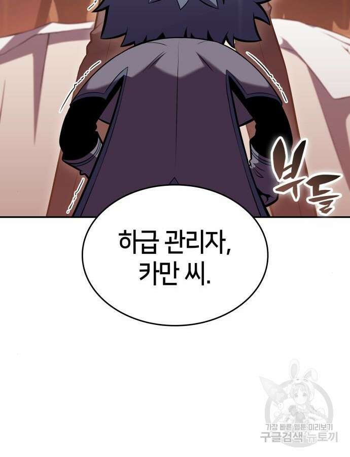 나 혼자 만렙 뉴비 99화 23