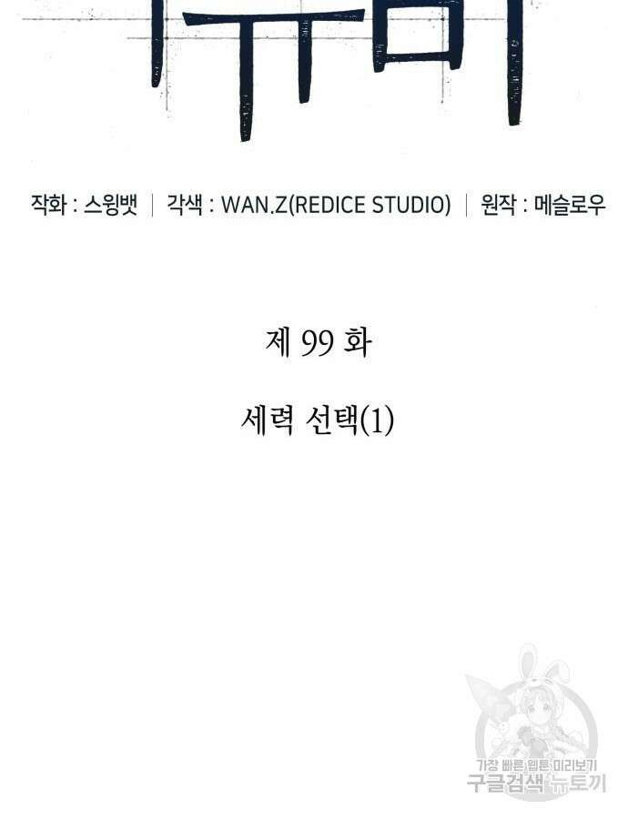 나 혼자 만렙 뉴비 99화 25