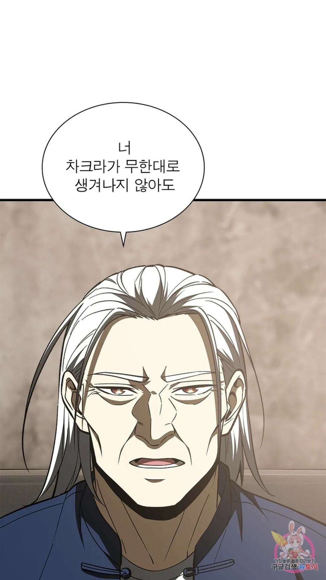 흙수저에서 최강 투신으로 120화 2