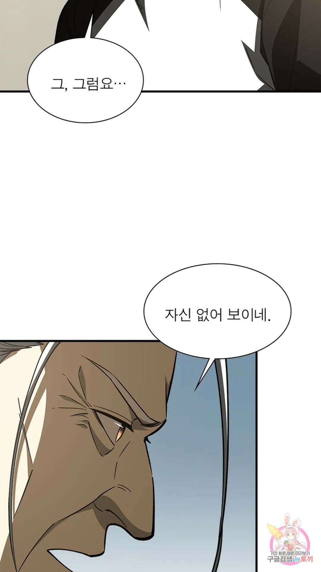 흙수저에서 최강 투신으로 120화 4