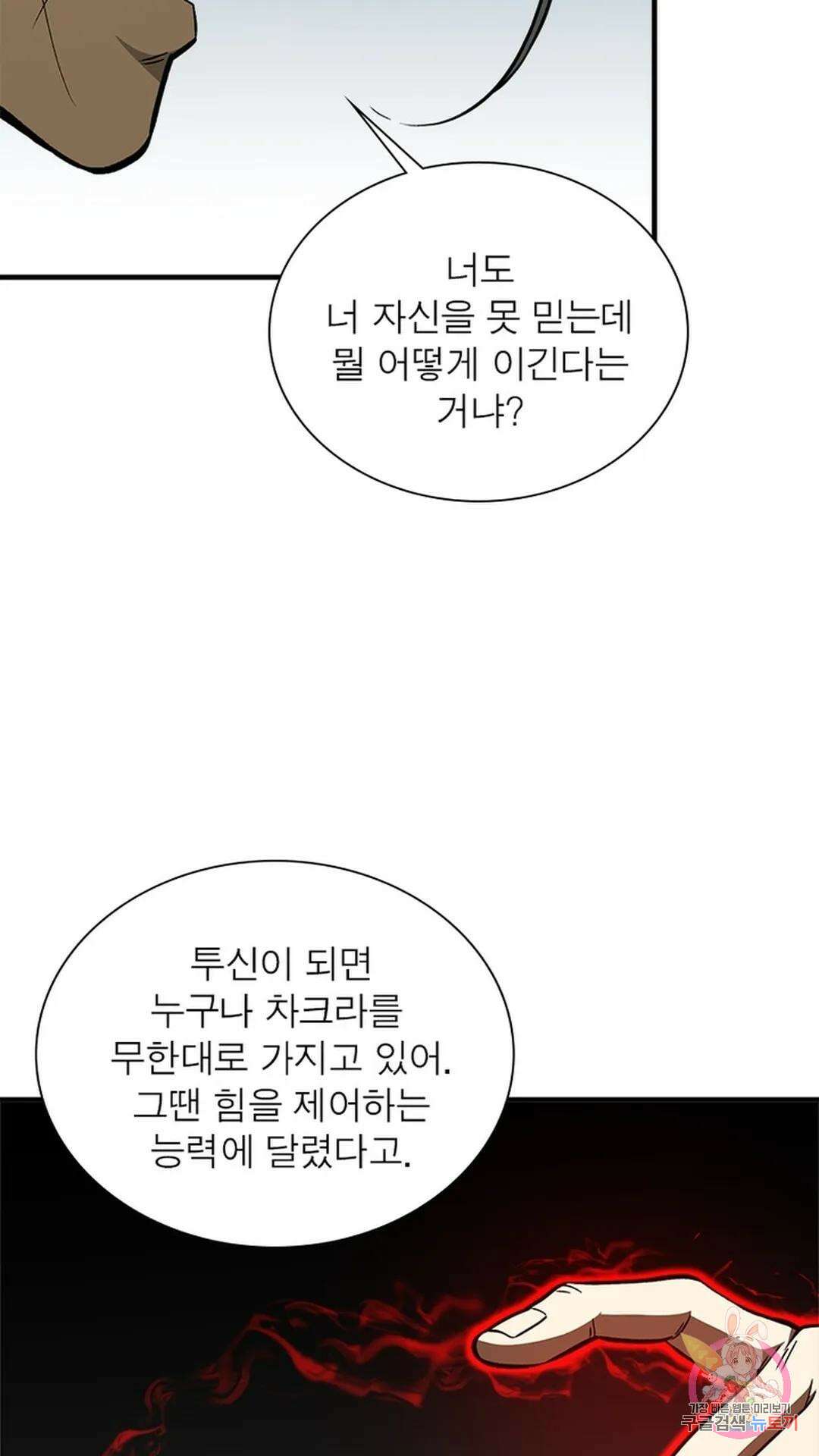 흙수저에서 최강 투신으로 120화 5
