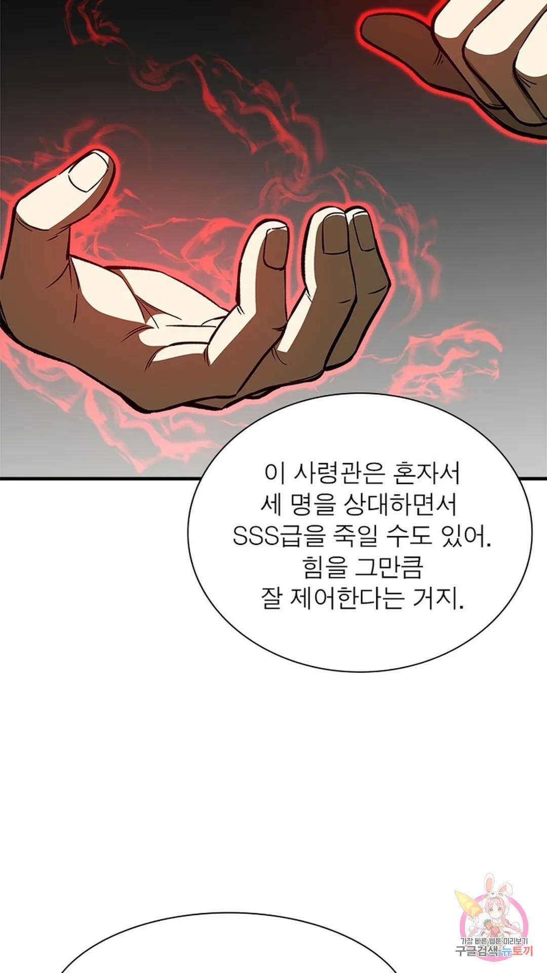 흙수저에서 최강 투신으로 120화 6