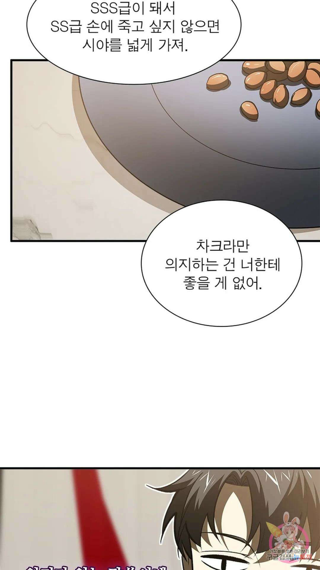흙수저에서 최강 투신으로 120화 7