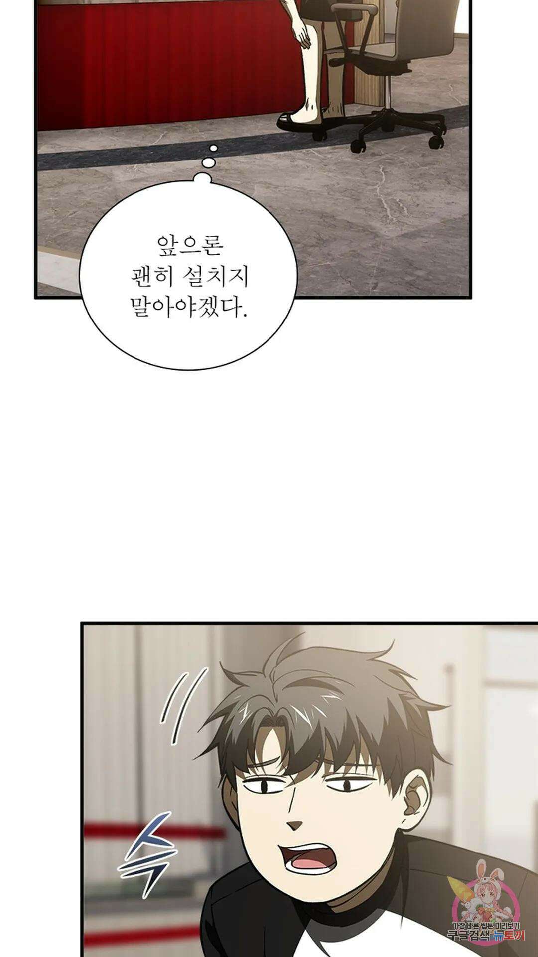 흙수저에서 최강 투신으로 120화 9