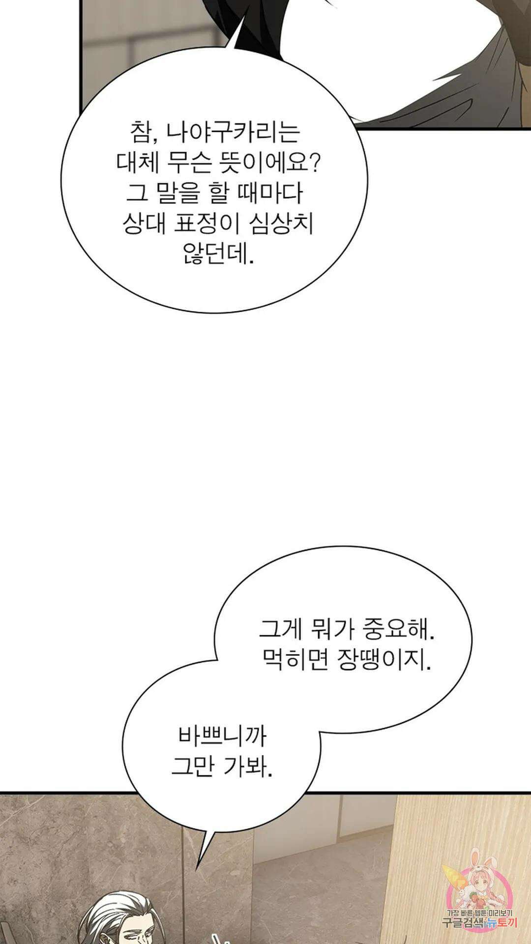 흙수저에서 최강 투신으로 120화 10