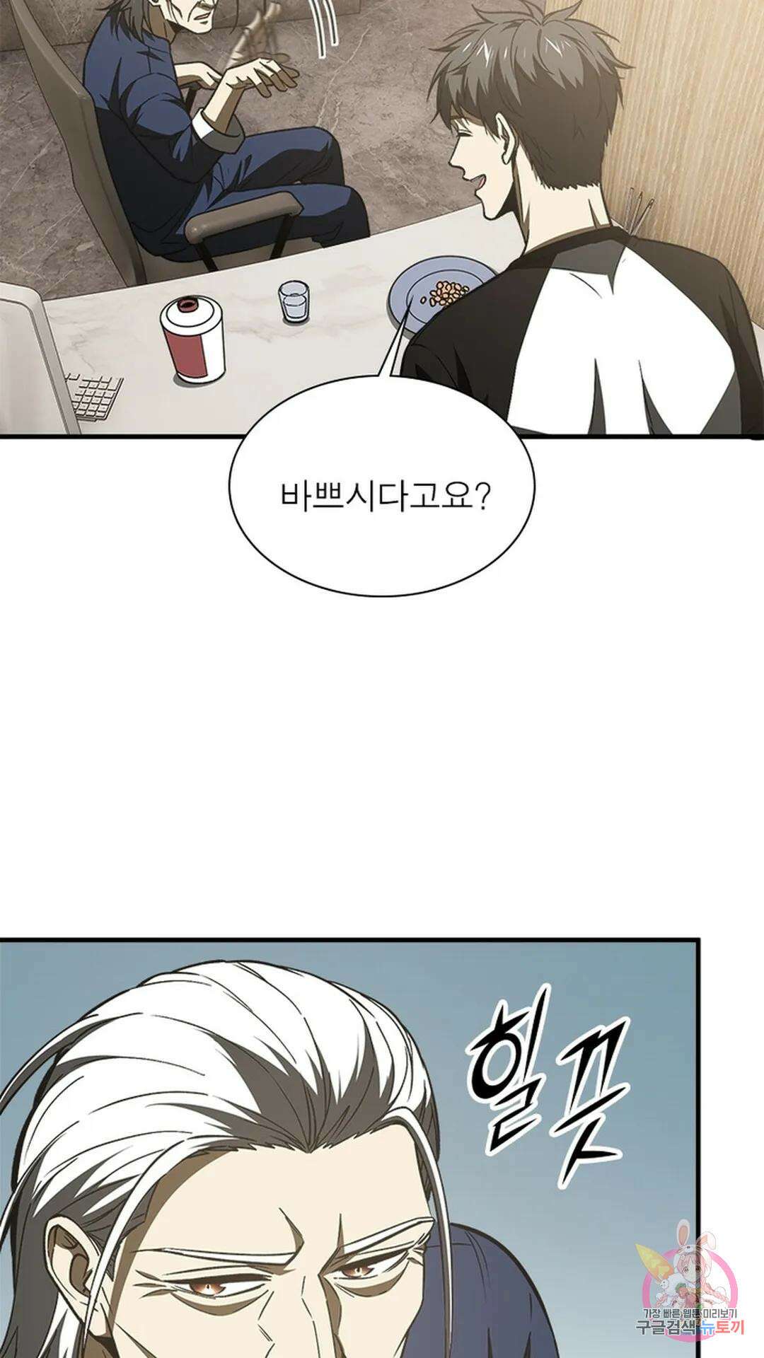 흙수저에서 최강 투신으로 120화 11