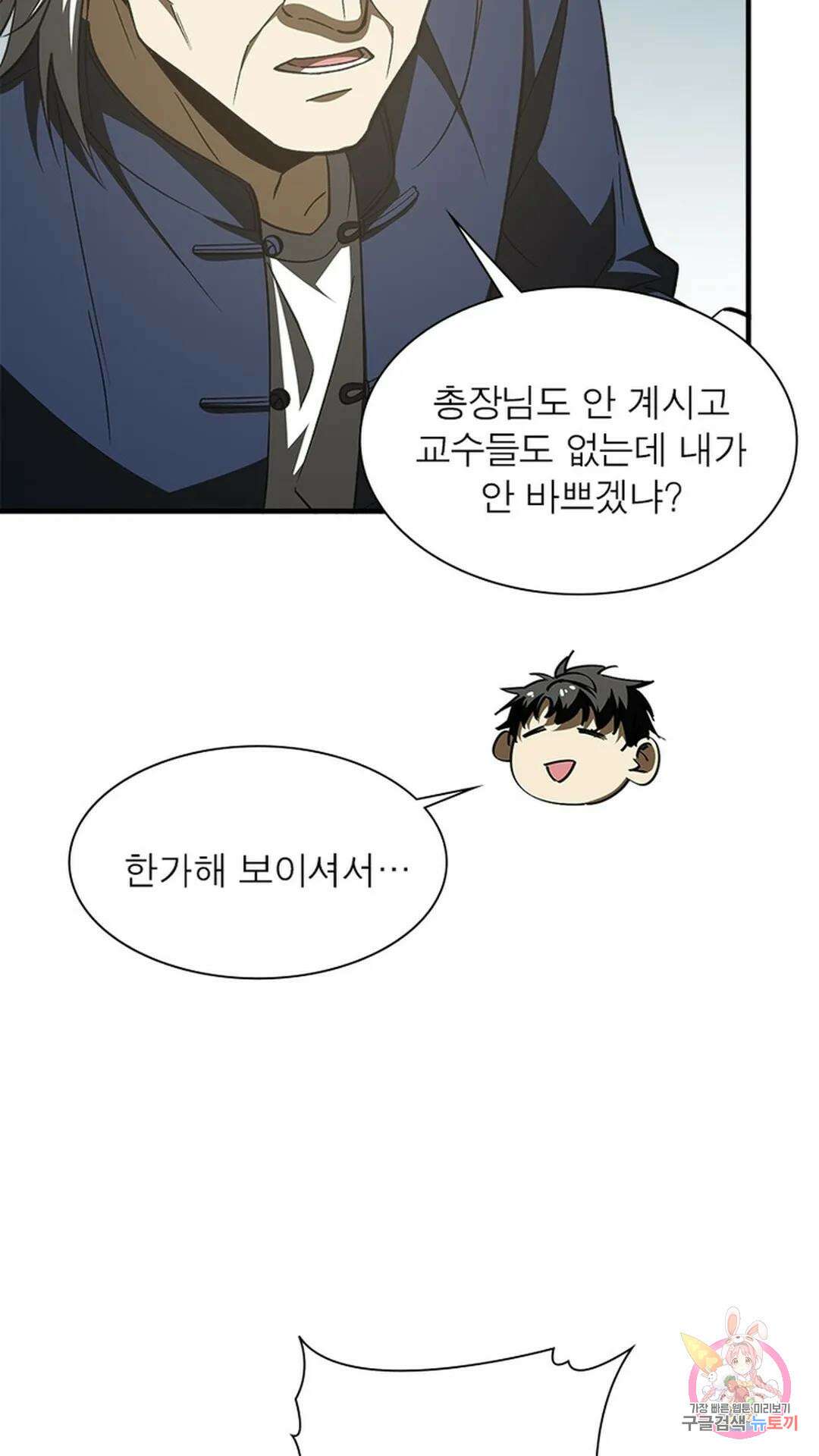 흙수저에서 최강 투신으로 120화 12