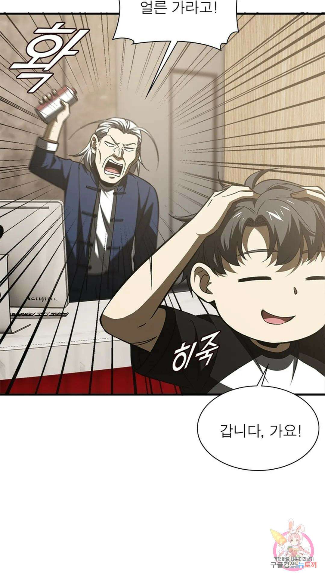 흙수저에서 최강 투신으로 120화 13