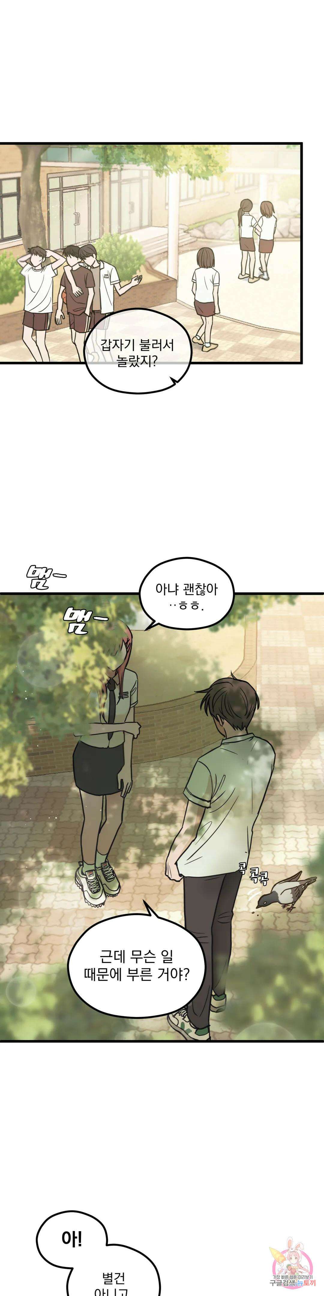 연애는 사치! 1화 1
