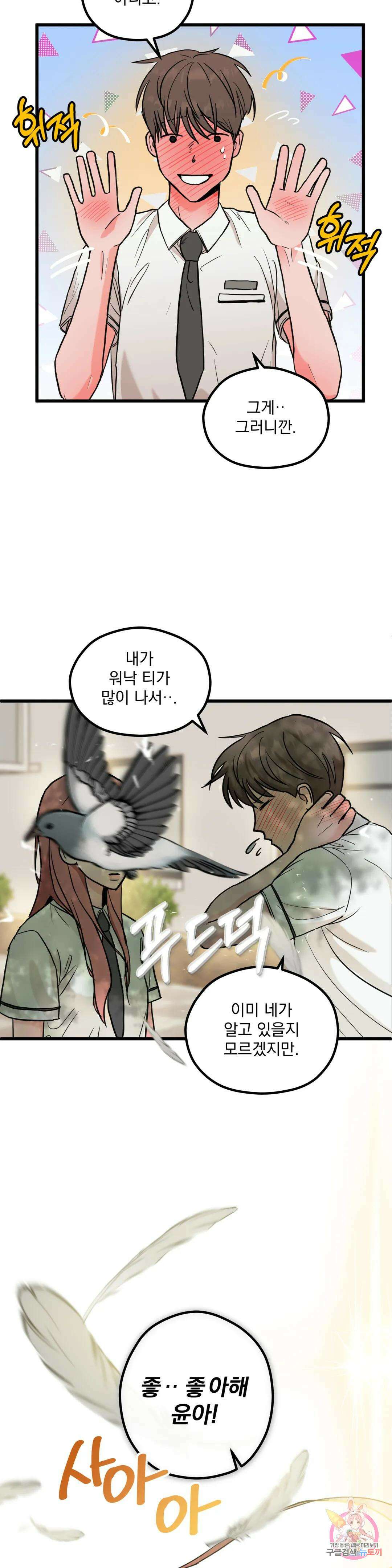 연애는 사치! 1화 2