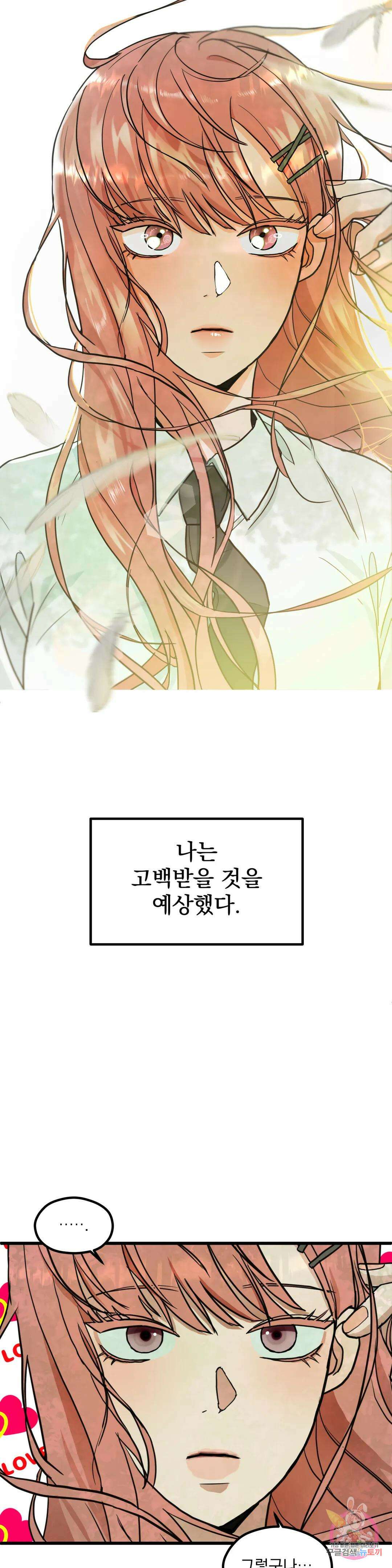 연애는 사치! 1화 3