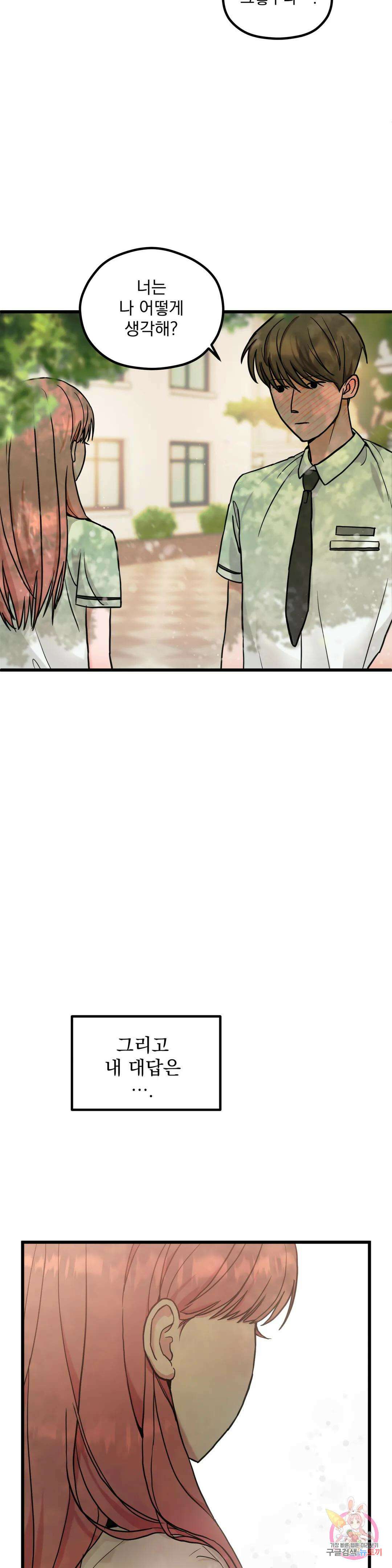 연애는 사치! 1화 4