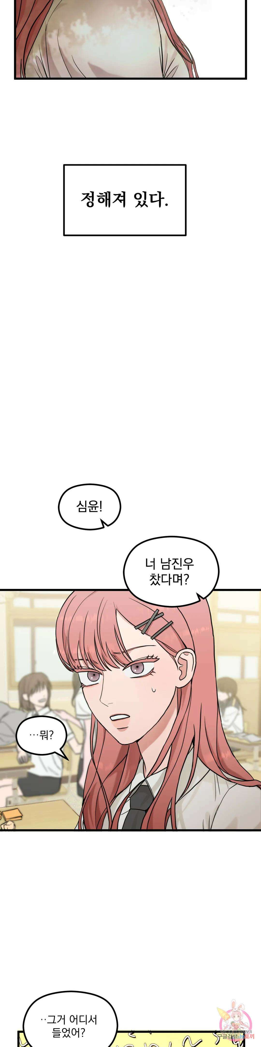 연애는 사치! 1화 5