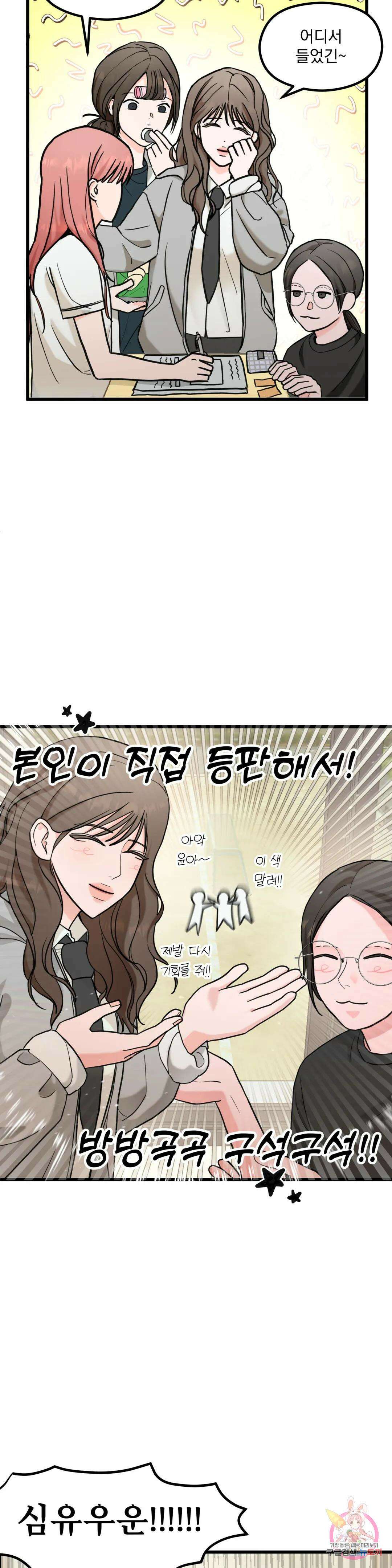 연애는 사치! 1화 6