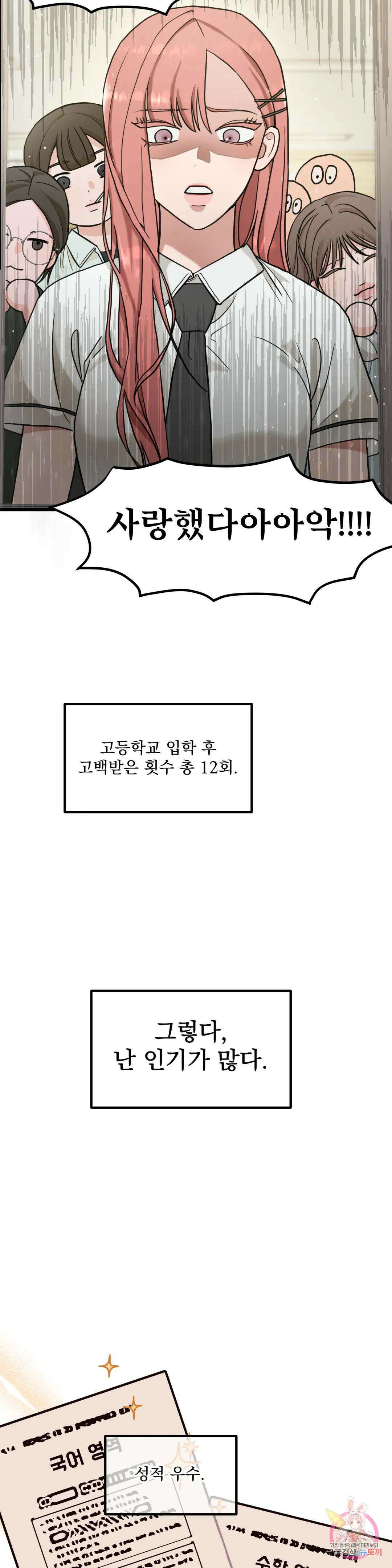 연애는 사치! 1화 7