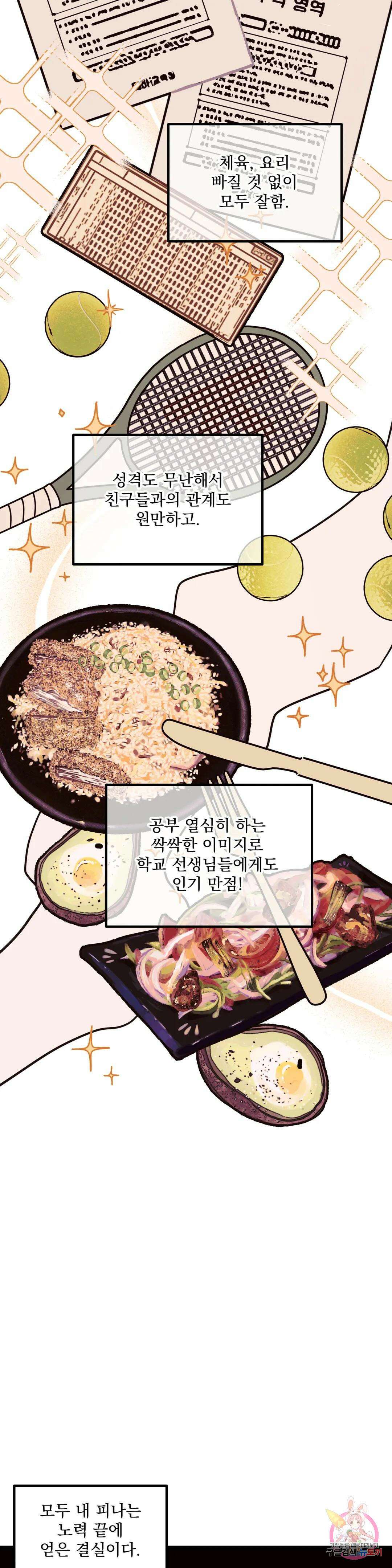 연애는 사치! 1화 8