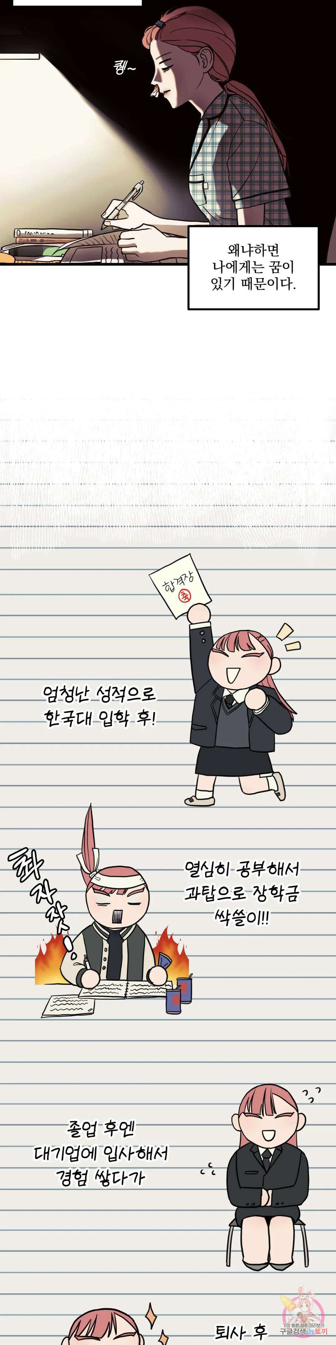 연애는 사치! 1화 9