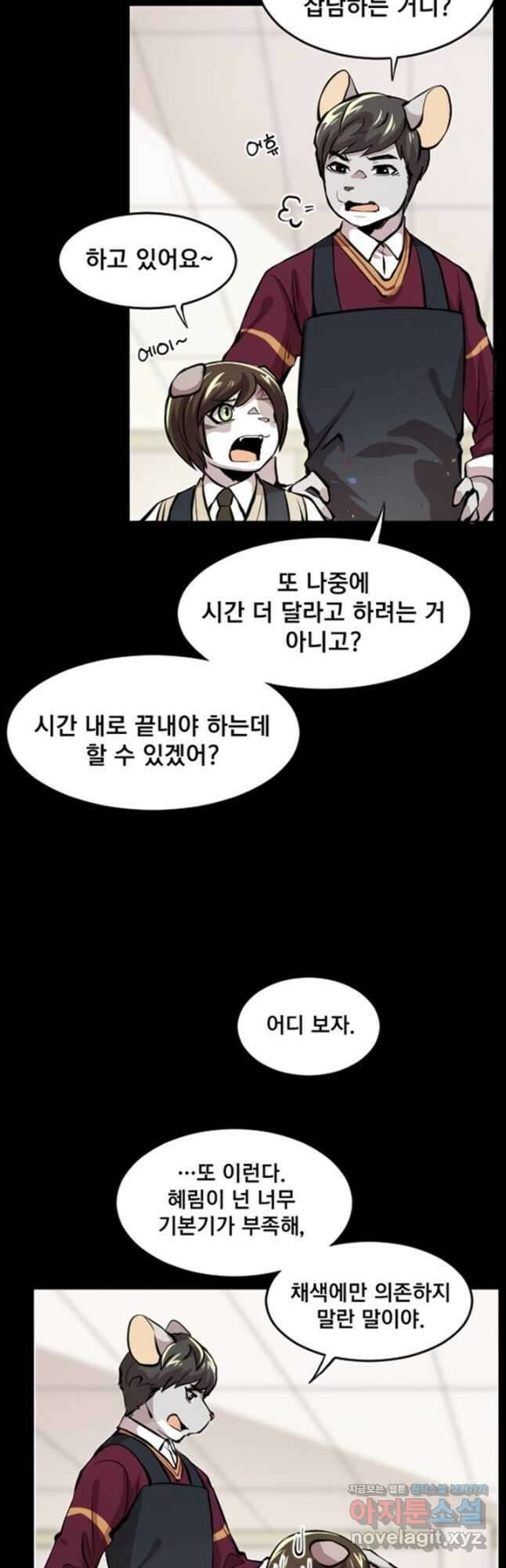 난 뭘로 보여 시즌3 35화 9