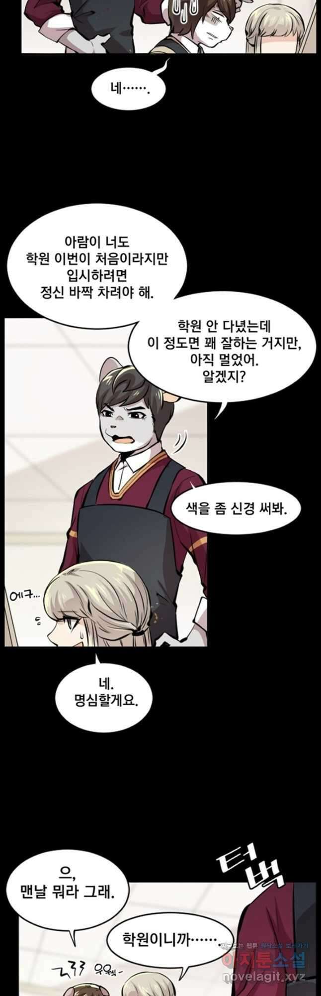 난 뭘로 보여 시즌3 35화 10