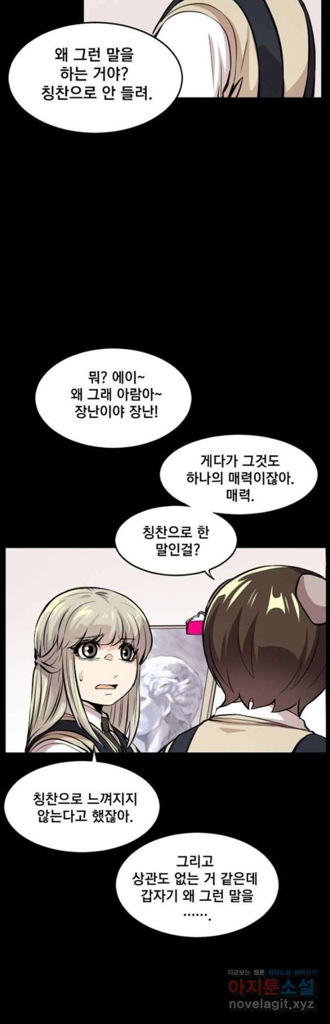 난 뭘로 보여 시즌3 35화 14