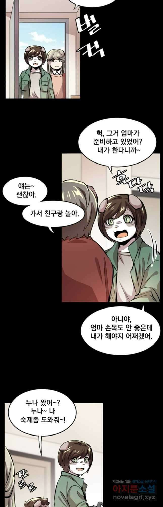 난 뭘로 보여 시즌3 35화 22