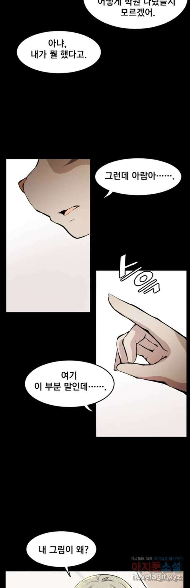 난 뭘로 보여 시즌3 35화 29
