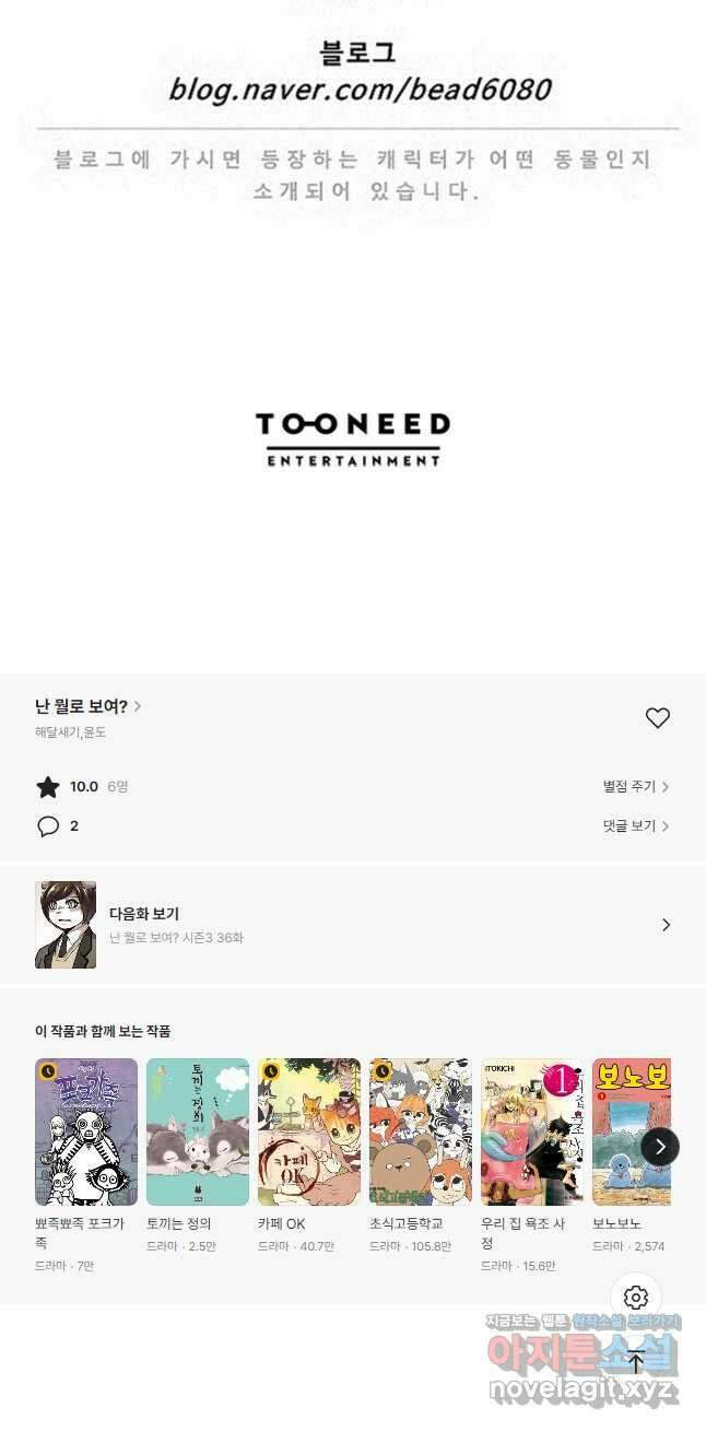 난 뭘로 보여 시즌3 35화 32