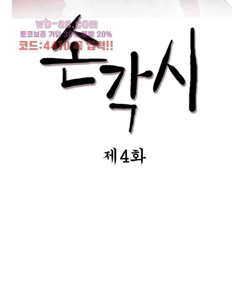 손각시 4화 3
