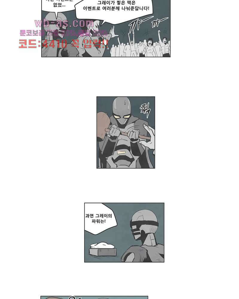 그레이 - 영웅 죽이기 6화 3