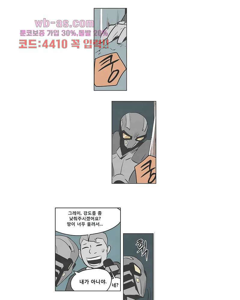 그레이 - 영웅 죽이기 6화 6