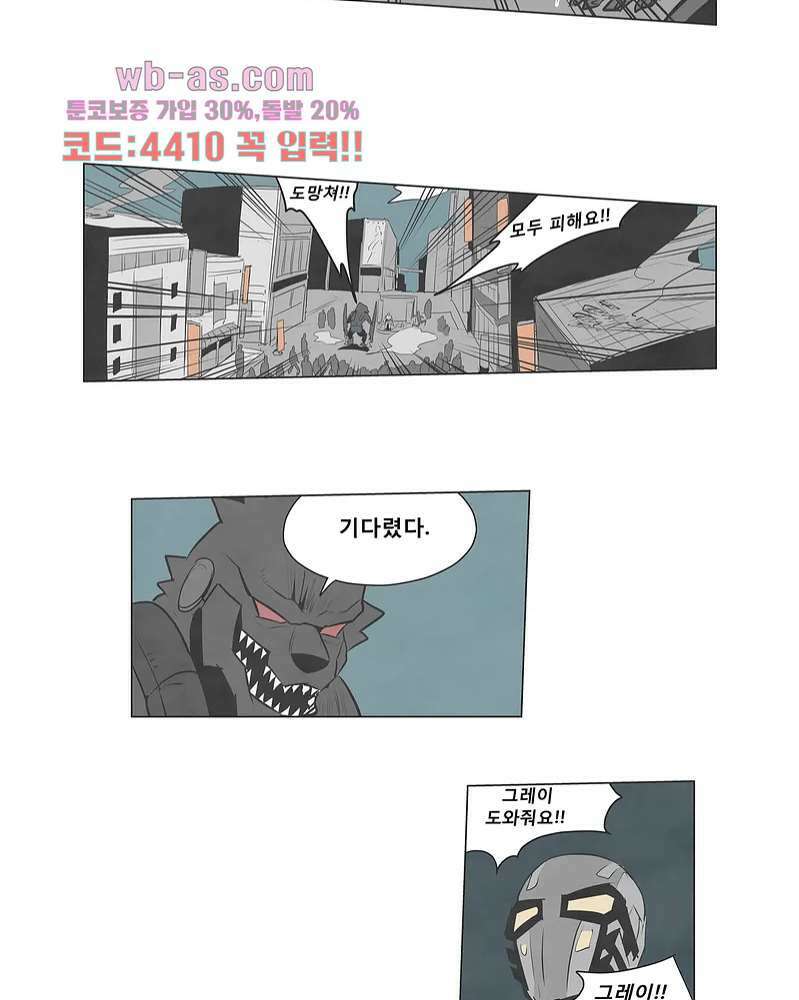 그레이 - 영웅 죽이기 6화 8