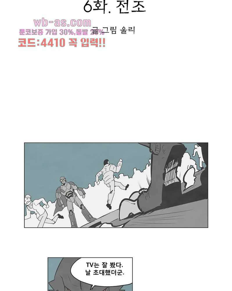 그레이 - 영웅 죽이기 6화 10
