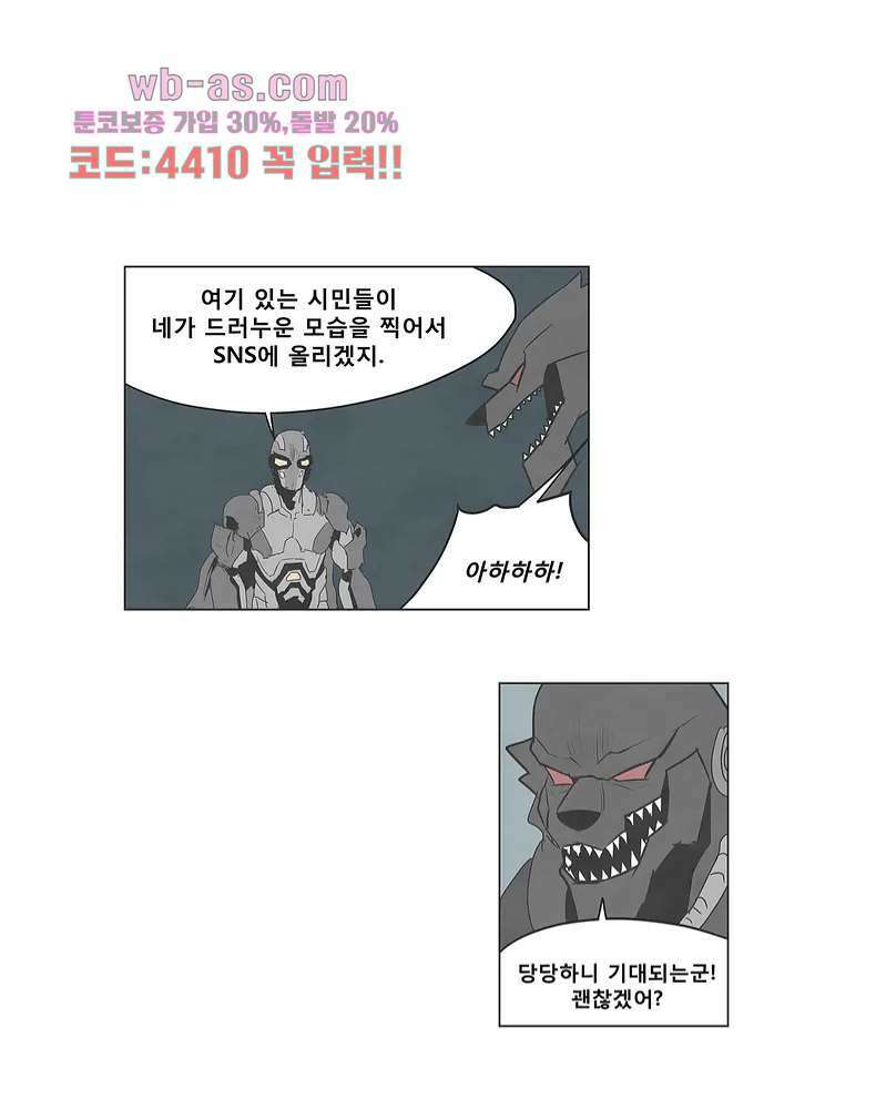 그레이 - 영웅 죽이기 6화 12