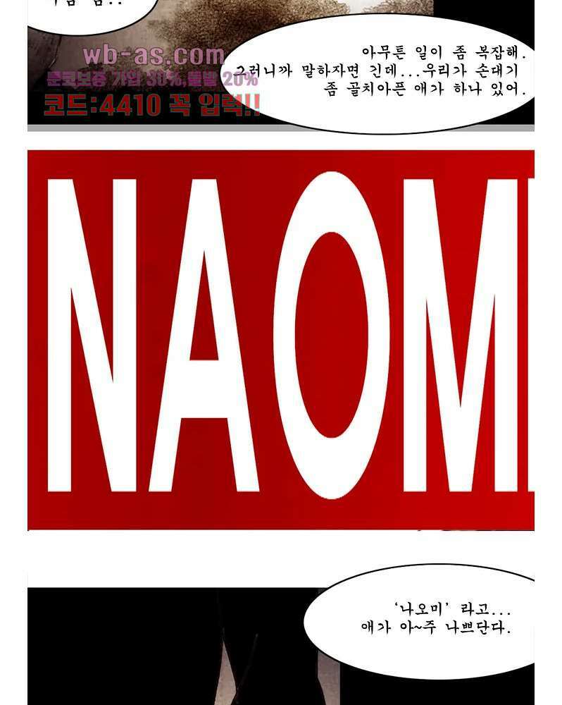 나오미 8화 2