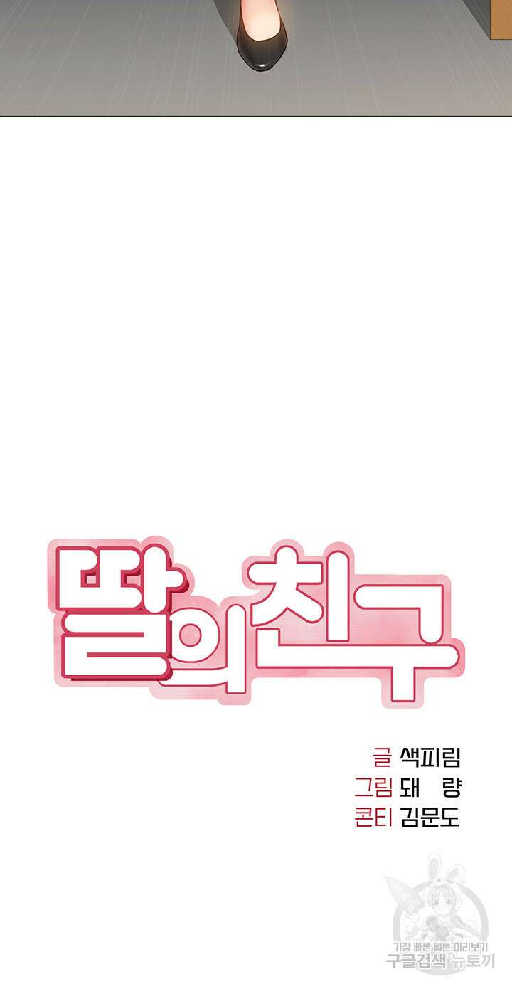 딸의 친구 50화 3