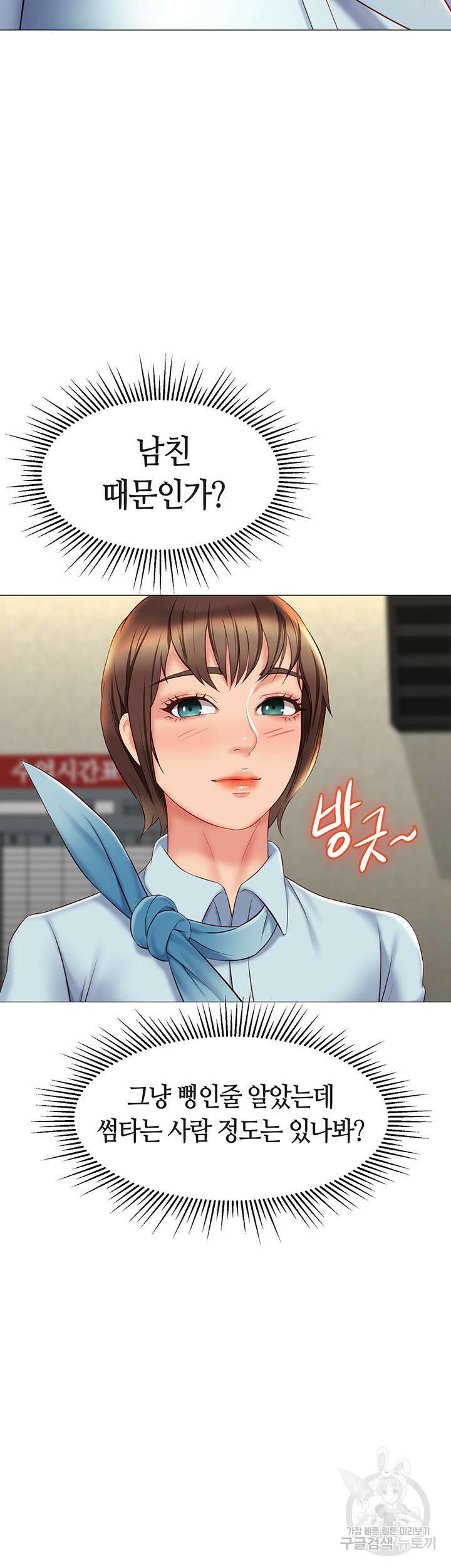 딸의 친구 50화 9