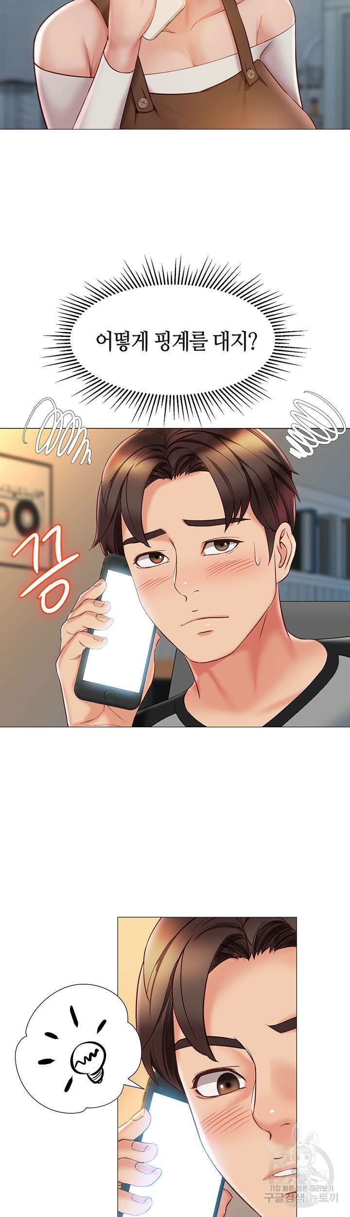 딸의 친구 50화 18