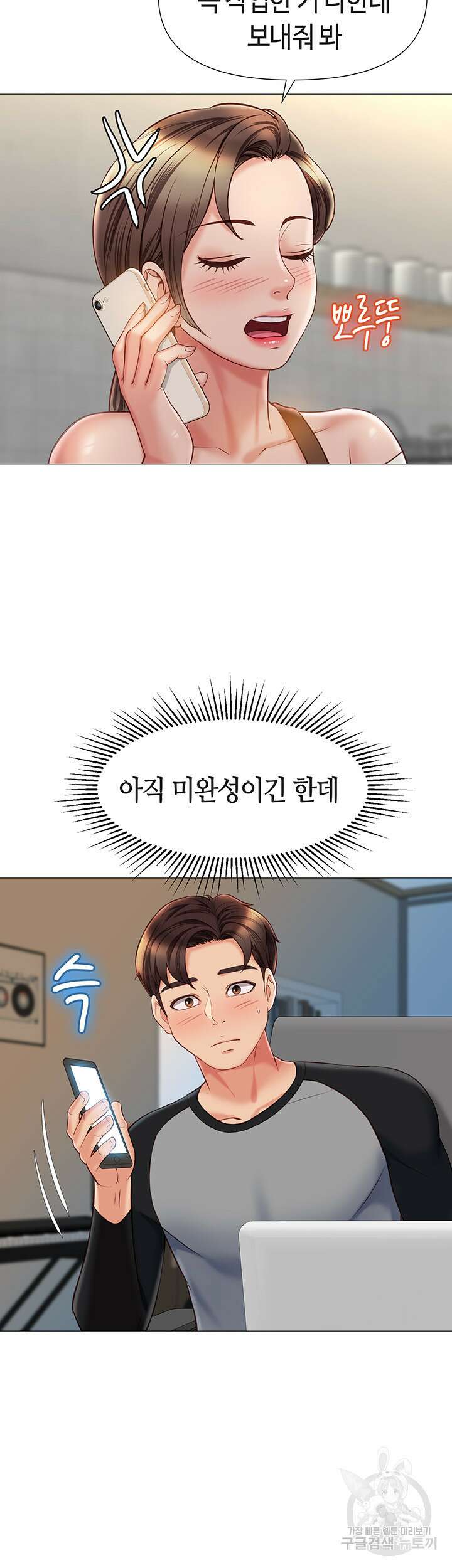 딸의 친구 50화 20