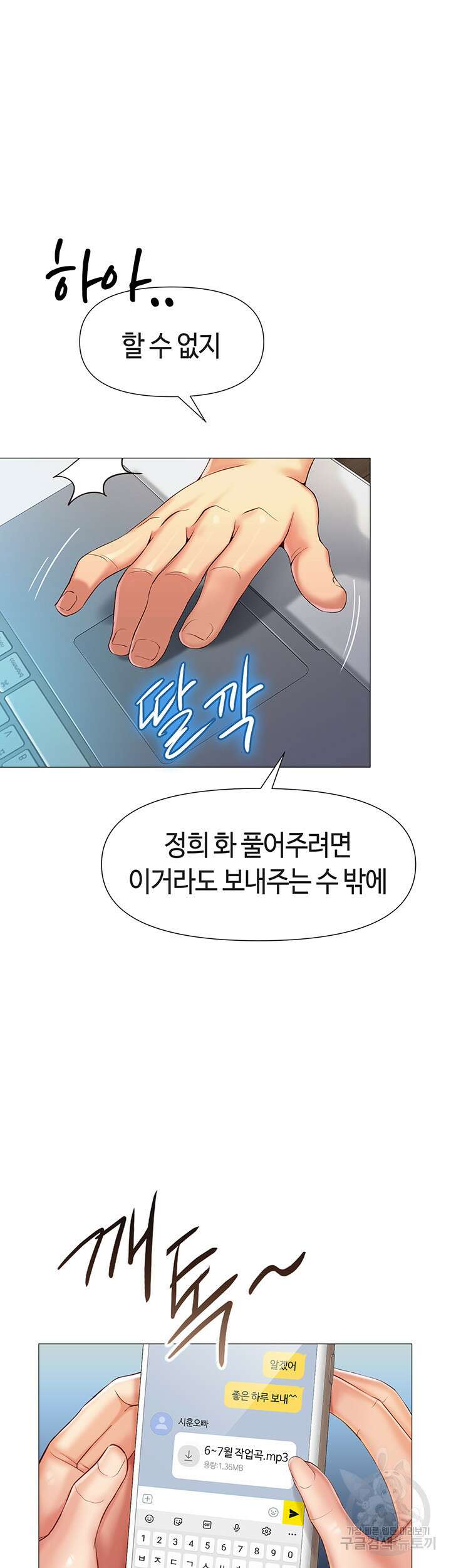 딸의 친구 50화 21
