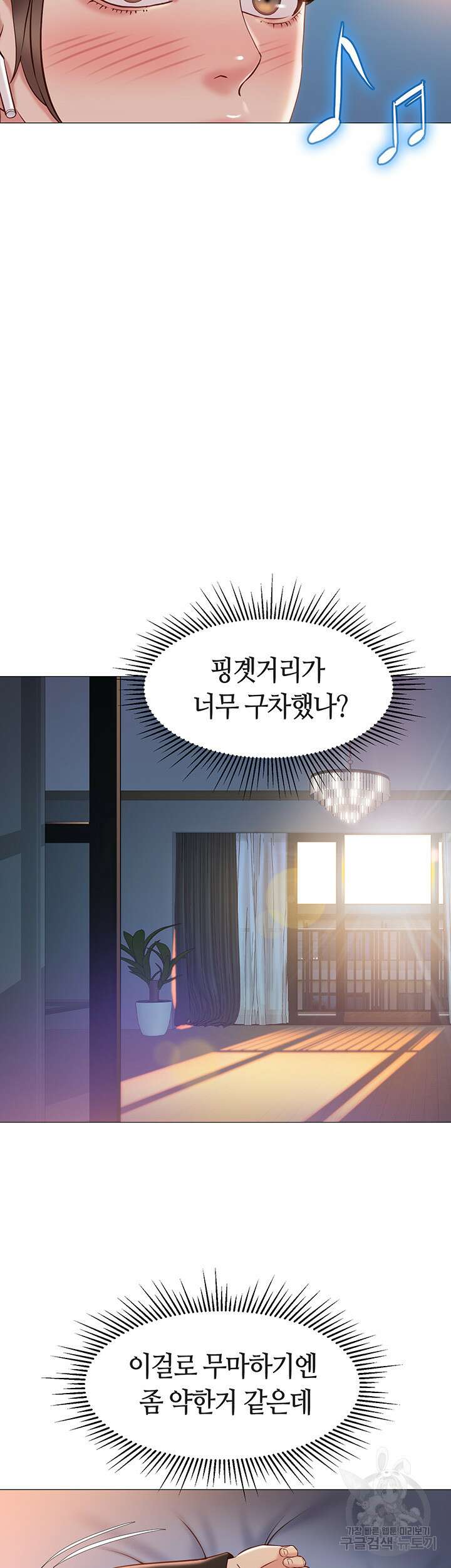 딸의 친구 50화 25