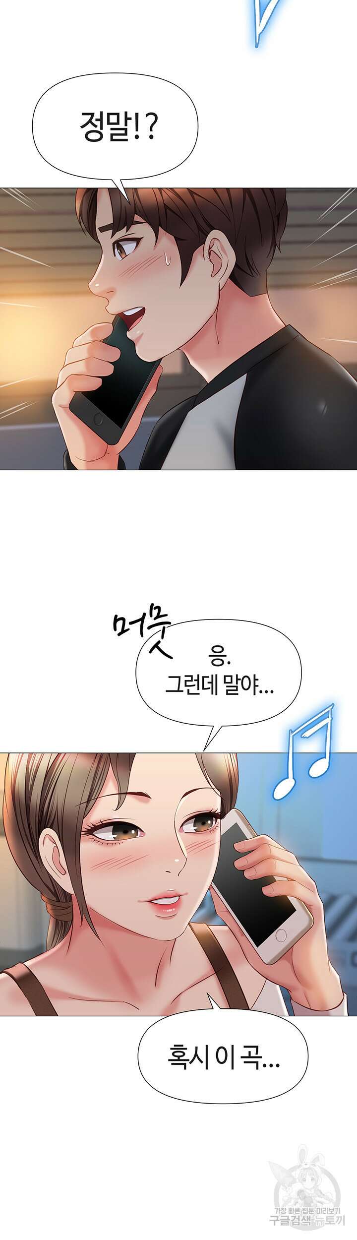 딸의 친구 50화 29