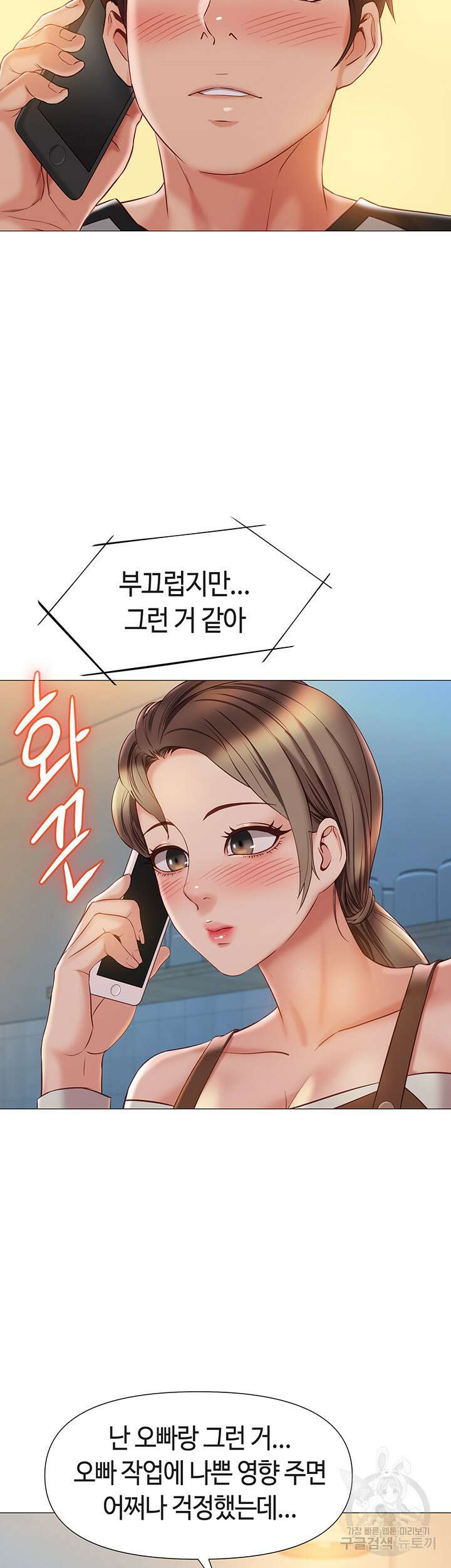 딸의 친구 50화 31