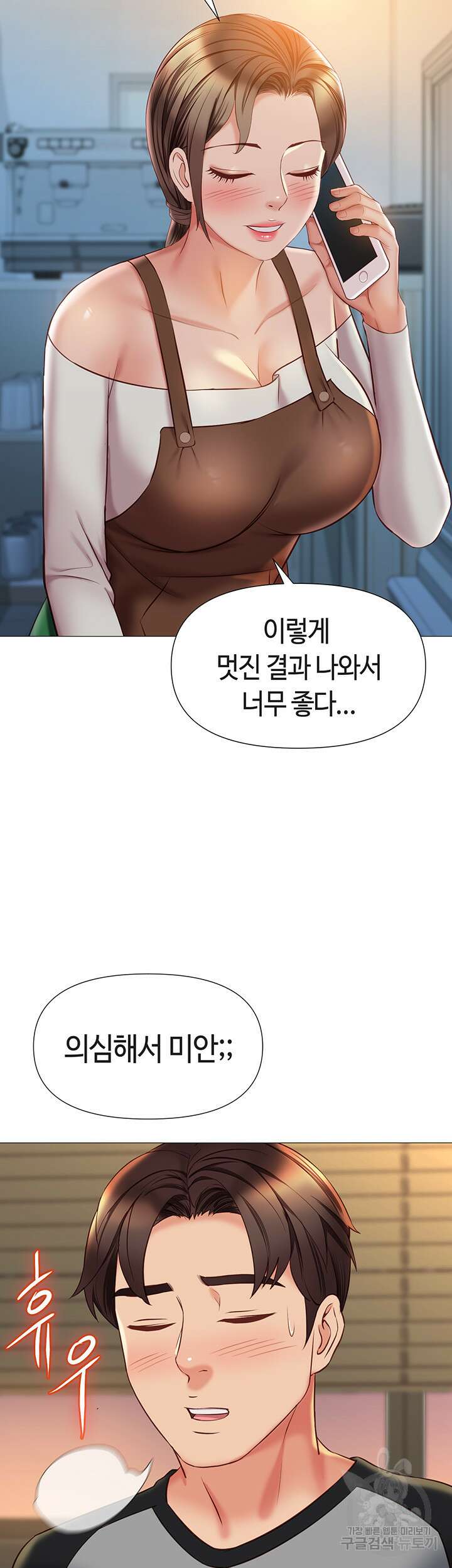 딸의 친구 50화 32