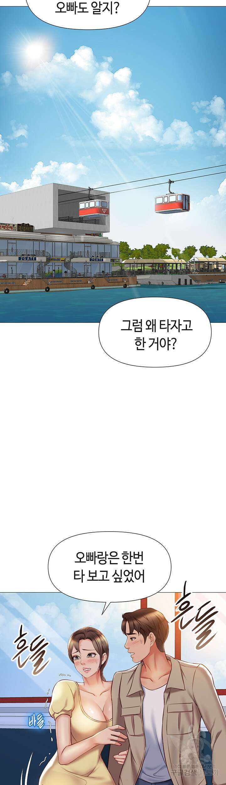 딸의 친구 50화 34