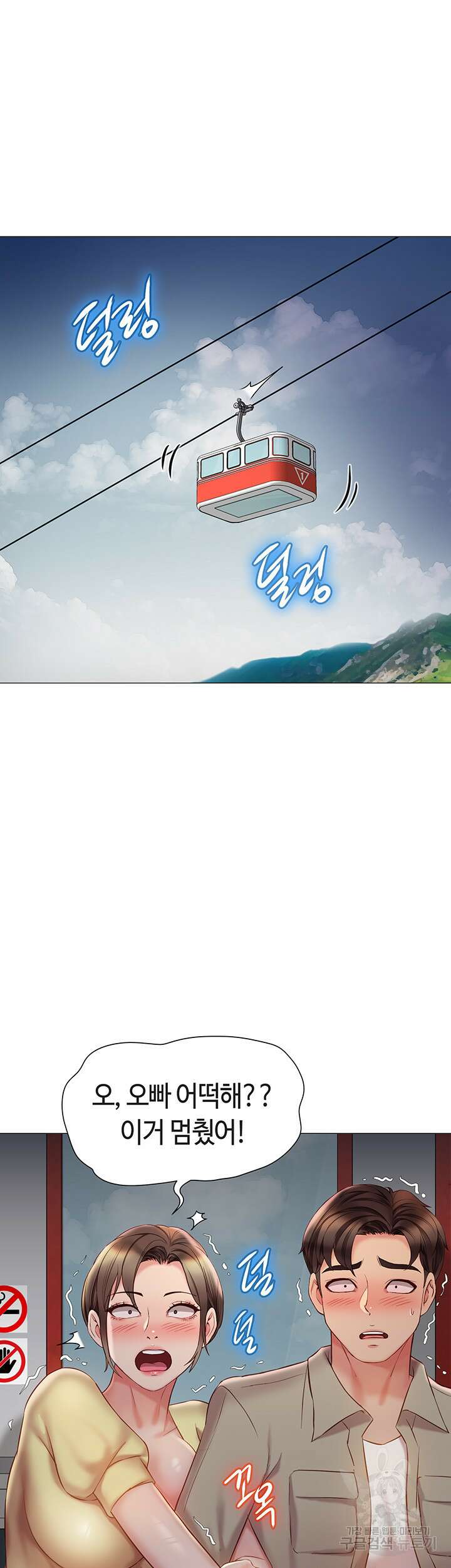 딸의 친구 50화 40